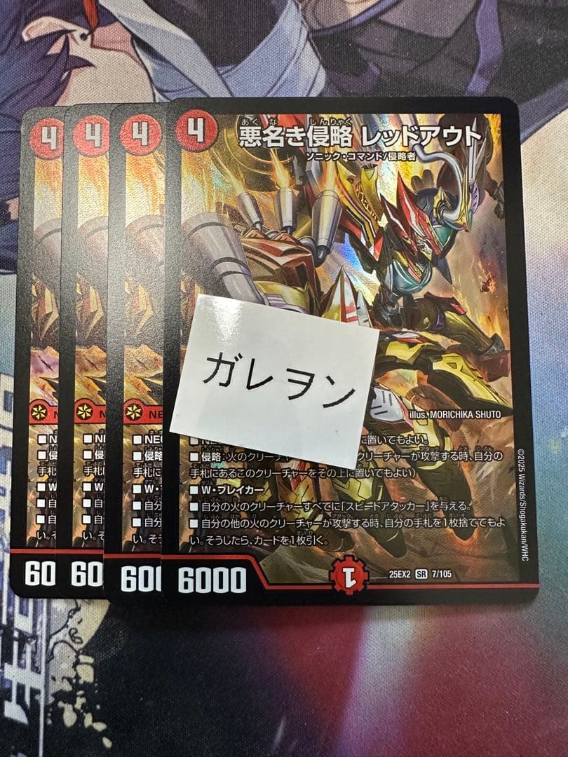 デュエルマスターズ　DM デュエキング　悪名き侵略 レッドアウト 4枚 Amazon.co.jp: デュエルマスターズ 悪名き侵略 レッドアウト