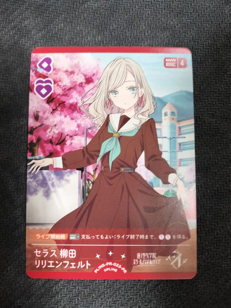 ラブカ プロモ セラス 柳田 リリエンフェルト - メルカリ
