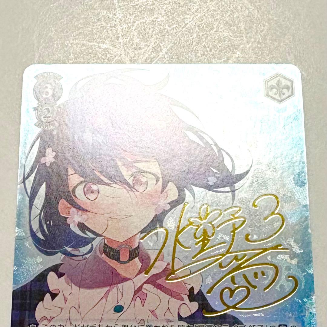 ゾンビランドサガ ヴァイスシュヴァルツ 水野愛 SP サイン 種田梨沙