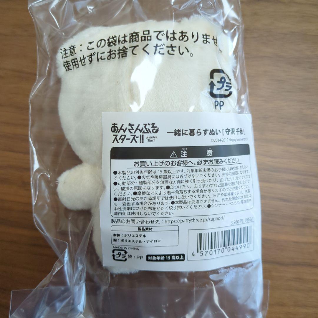 【新品未開封】あんスタ いつぬい 守沢千秋