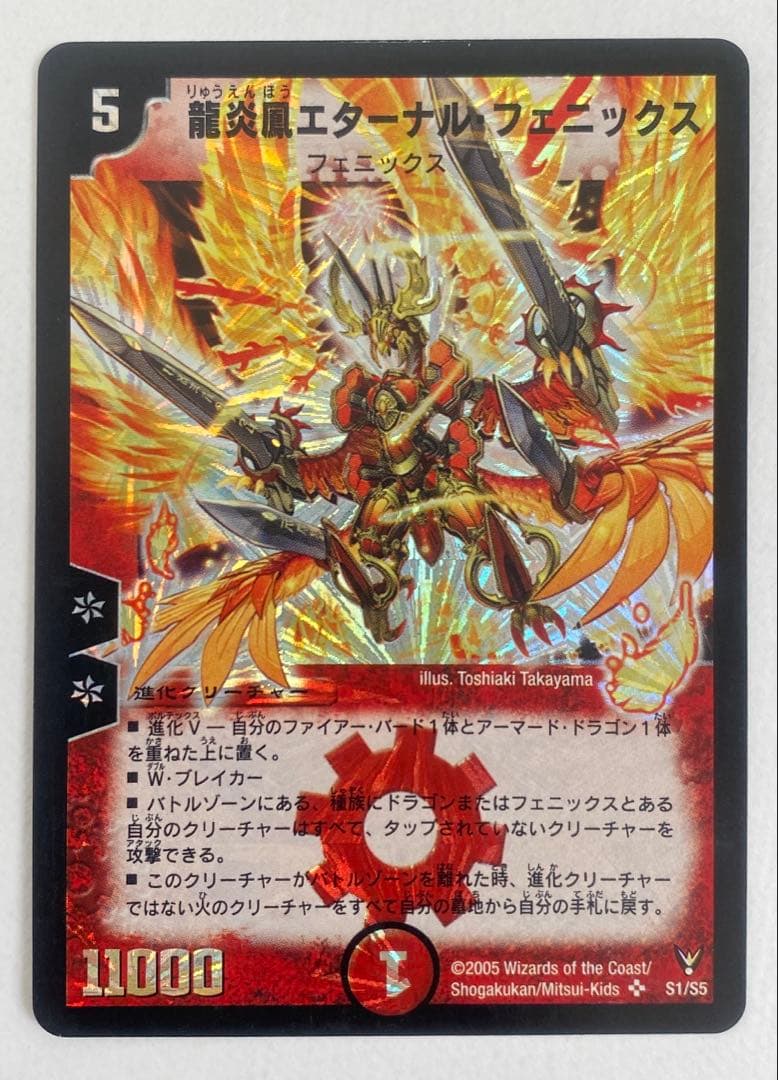 デュエルマスターズ 龍炎鳳エターナルフェニックス 初期 ② - メルカリ
