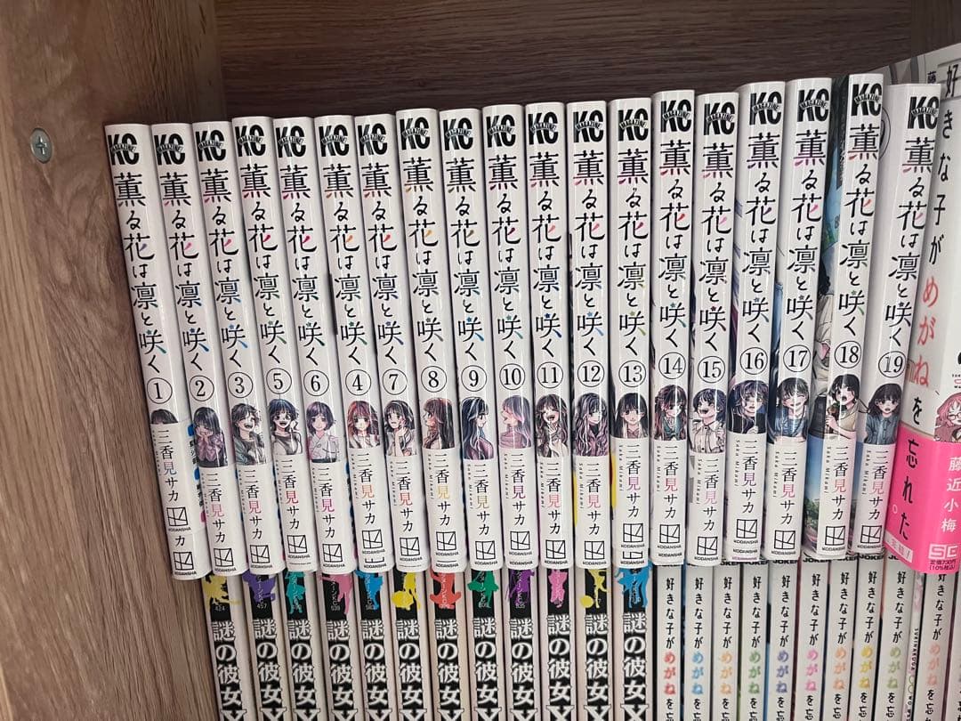 薫る花は凛と咲く1巻〜19巻 薫る花は凛と咲く（19）』（三香見 サカ）｜講談社