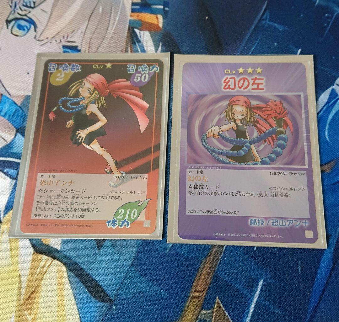 シャーマンキング 超占事略決カード 恐山アンナSP② - メルカリ