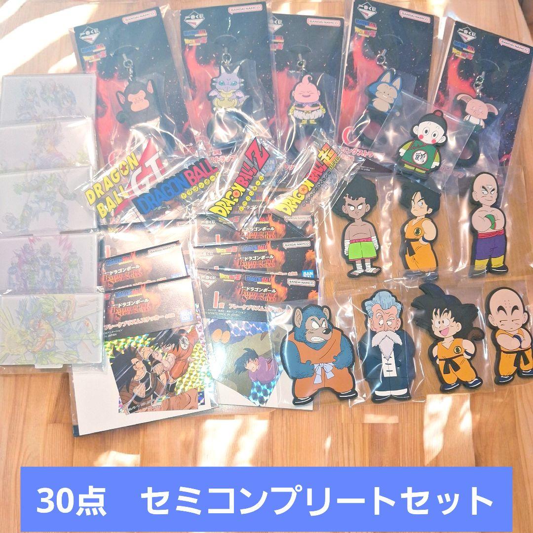 新品未開封】一番くじ ドラゴンボール 下位賞 F賞G賞H賞I賞 30点セット