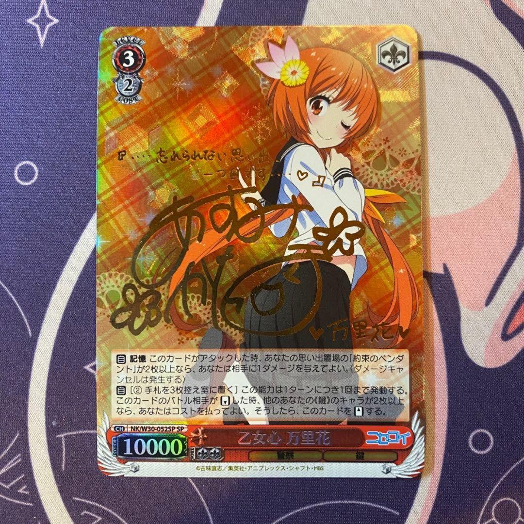 ヴァイスシュヴァルツ】乙女心 万里花 sp ニセコイ サイン - メルカリ