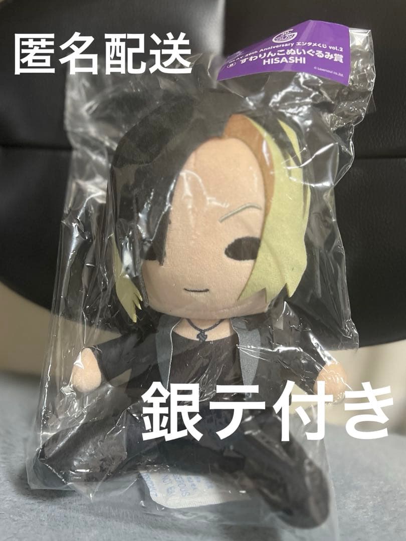 ジャッキー様専用 銀テ付きHISASHI すわりんこぬいぐるみ