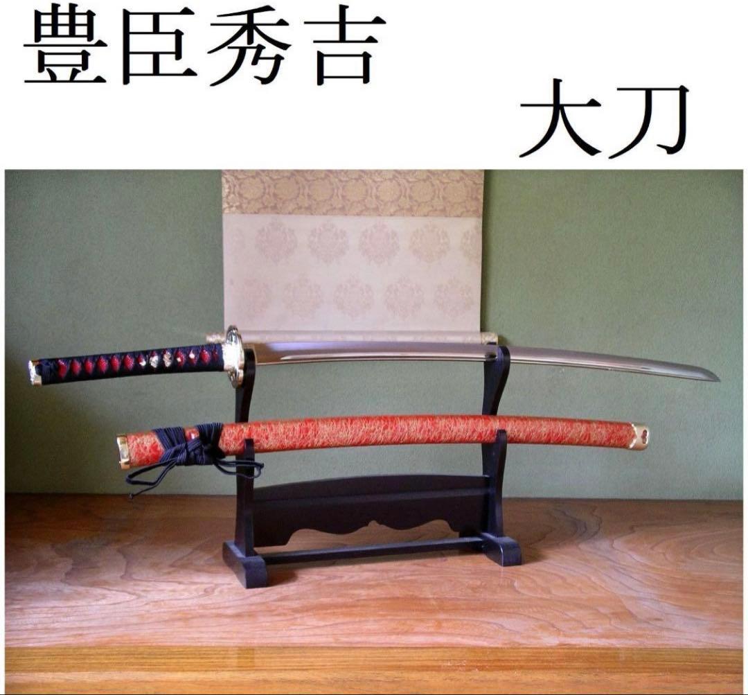 【〜12/17値下げ】豊臣秀吉　模造刀　一期一振　新品未使用