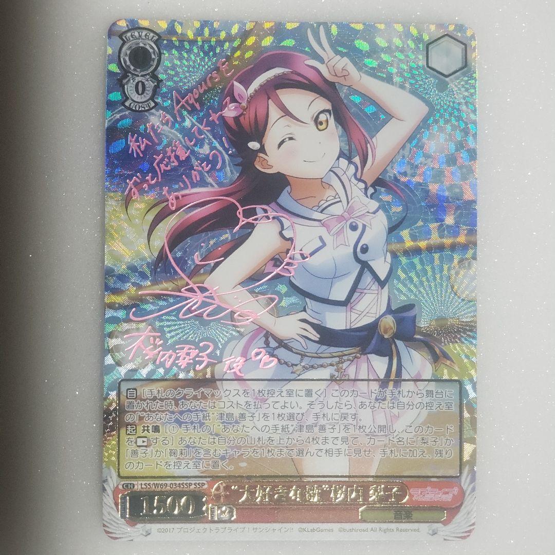 大好きな歌 桜内梨子 サイン SSP WS 大好きな歌 桜内梨子 サイン SSP WS 大好きな歌 桜内梨子 サイン