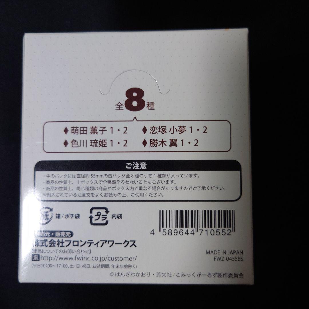 こみっくがーるず　トレーディング缶バッジ 1BOX