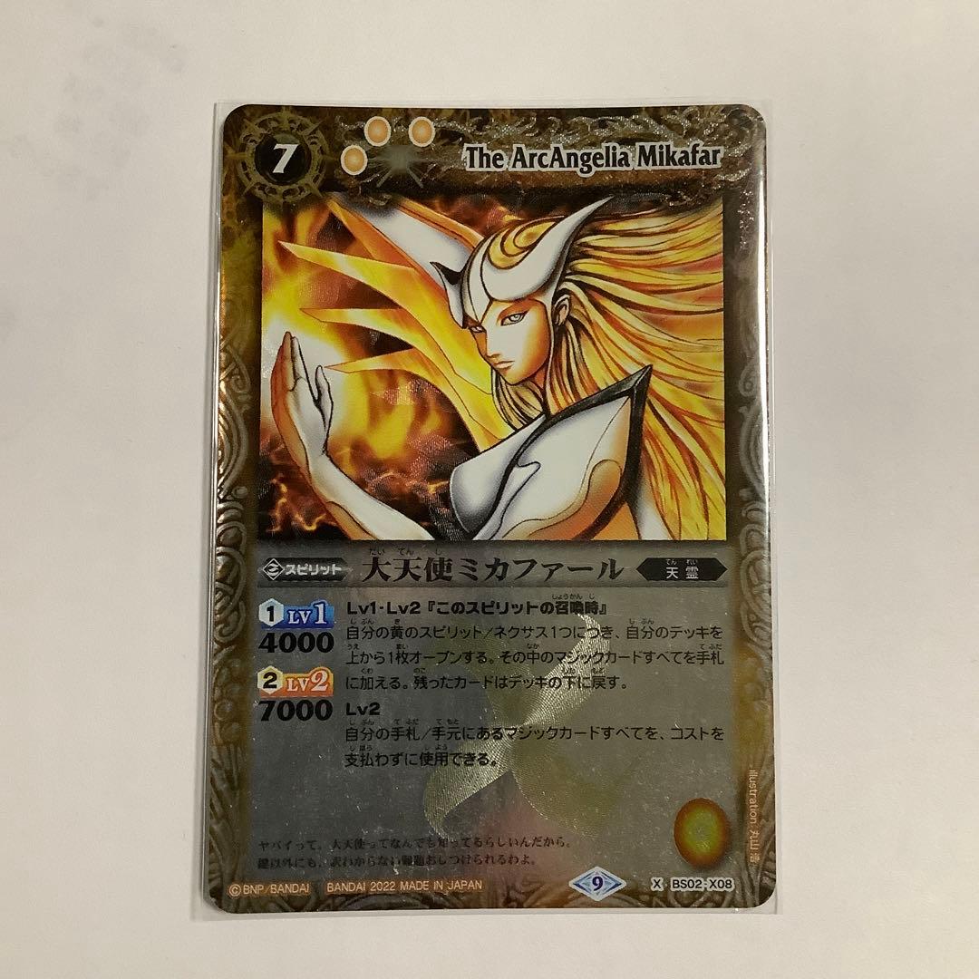 バトルスピリッツ BS02-X08[X]：大天使ミカファール - メルカリ