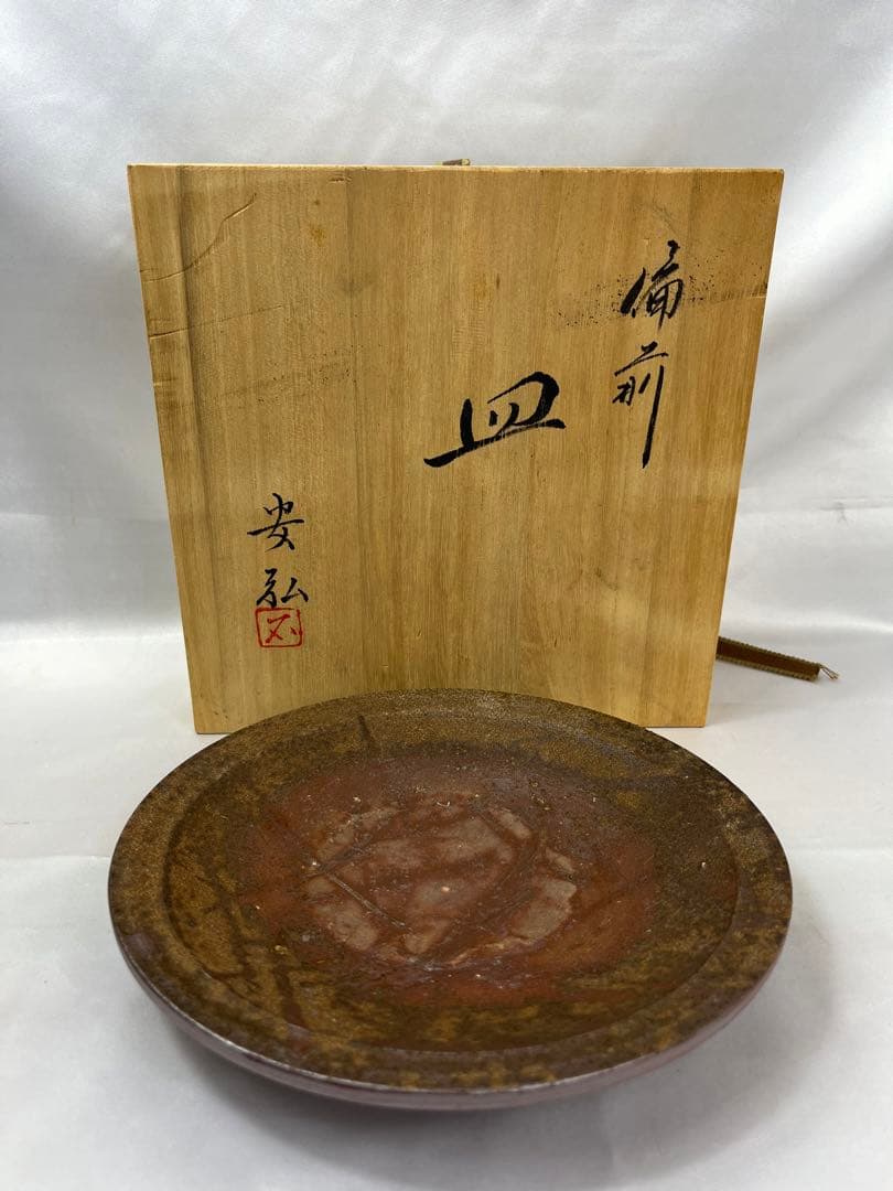 備前焼 石田安弘 皿 共箱 1018 備前焼 石田安弘 皿 共箱 1018 | 激安通販のイーサプライ