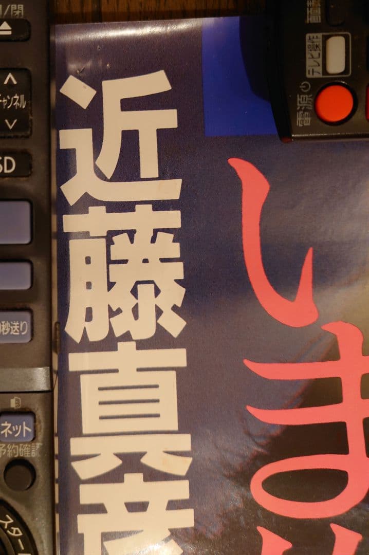 近藤真彦　激·激レア『真彦十八歳　「いま俺、やるっきゃない」』告知ポスター
