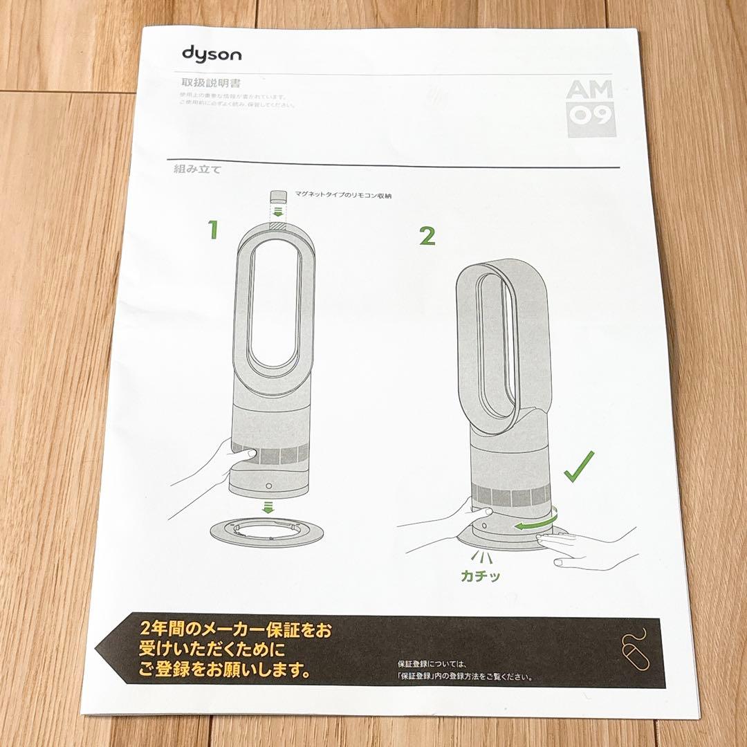 ✨2024年製✨ Dyson Hot Cool AM09 ファンヒーター 扇風機