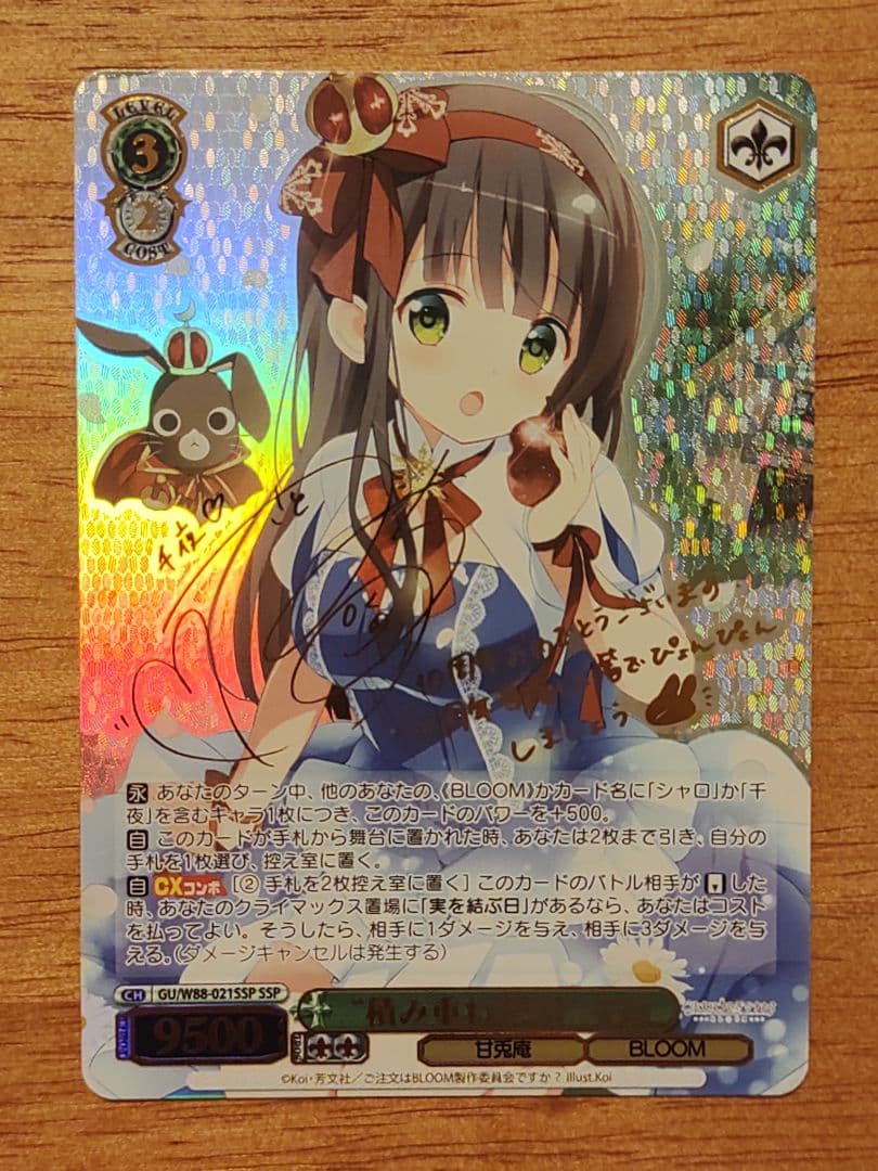 ヴァイスシュヴァルツ積み重ねた朝” 千夜SSP サイン