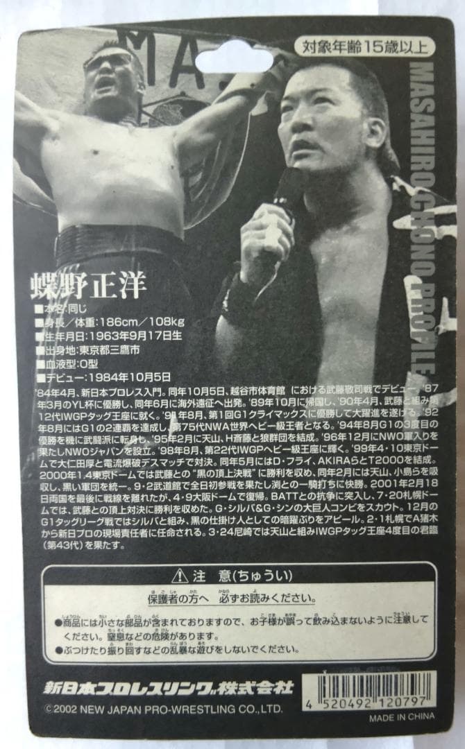 【未開封】闘魂三銃士　武藤敬司　蝶野正洋　橋本真也　3体セット　新日本プロレス