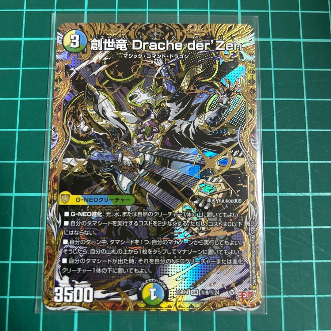 創世竜 Drache der'Zen ドラッヘダーゼン シークレット - メルカリ