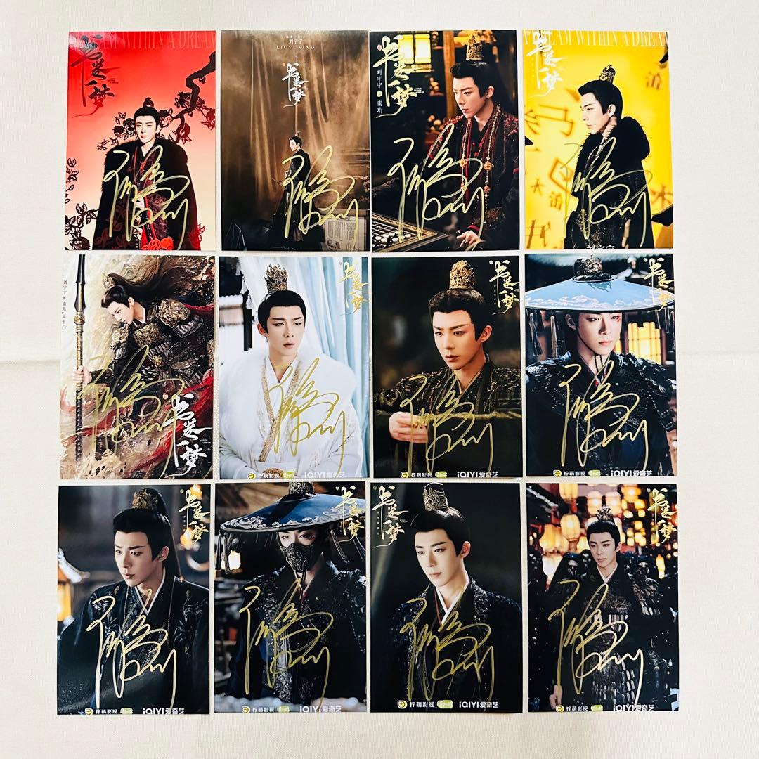 ドラマ「書卷一夢」劉宇寧 李一桐 最新直筆サイン写真 専用ページの