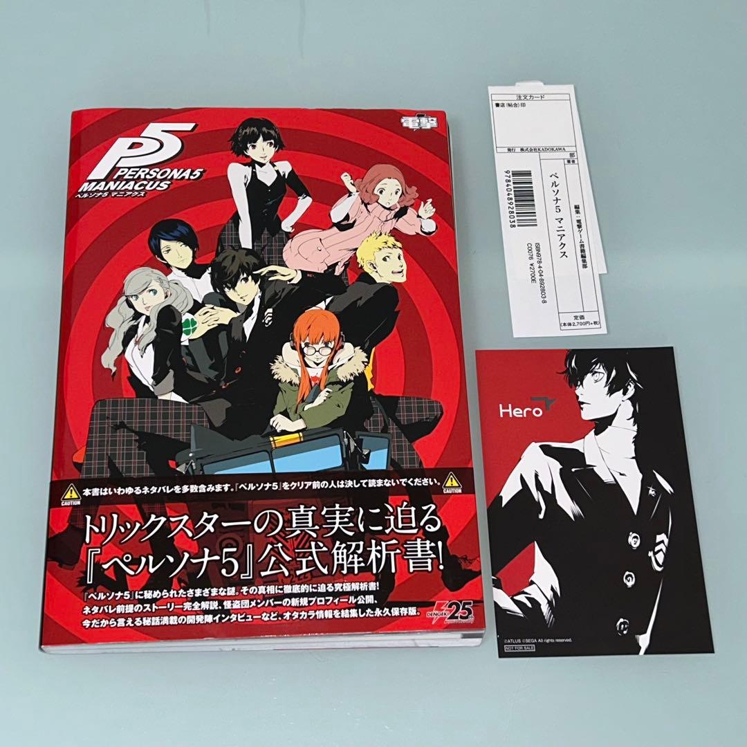 ペルソナ5マニアクス = PERSONA5 雨宮 蓮 ポストカード