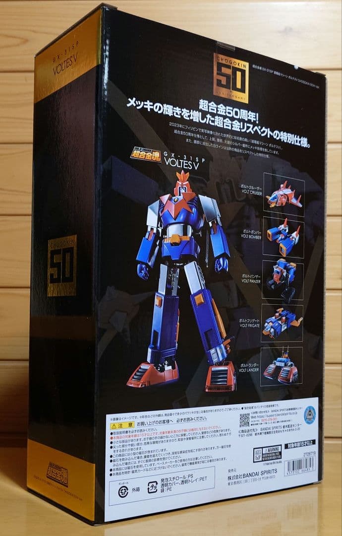 GX-31SP 超電磁マシーン ボルテスⅤ CHOGOKIN 50th Ver.