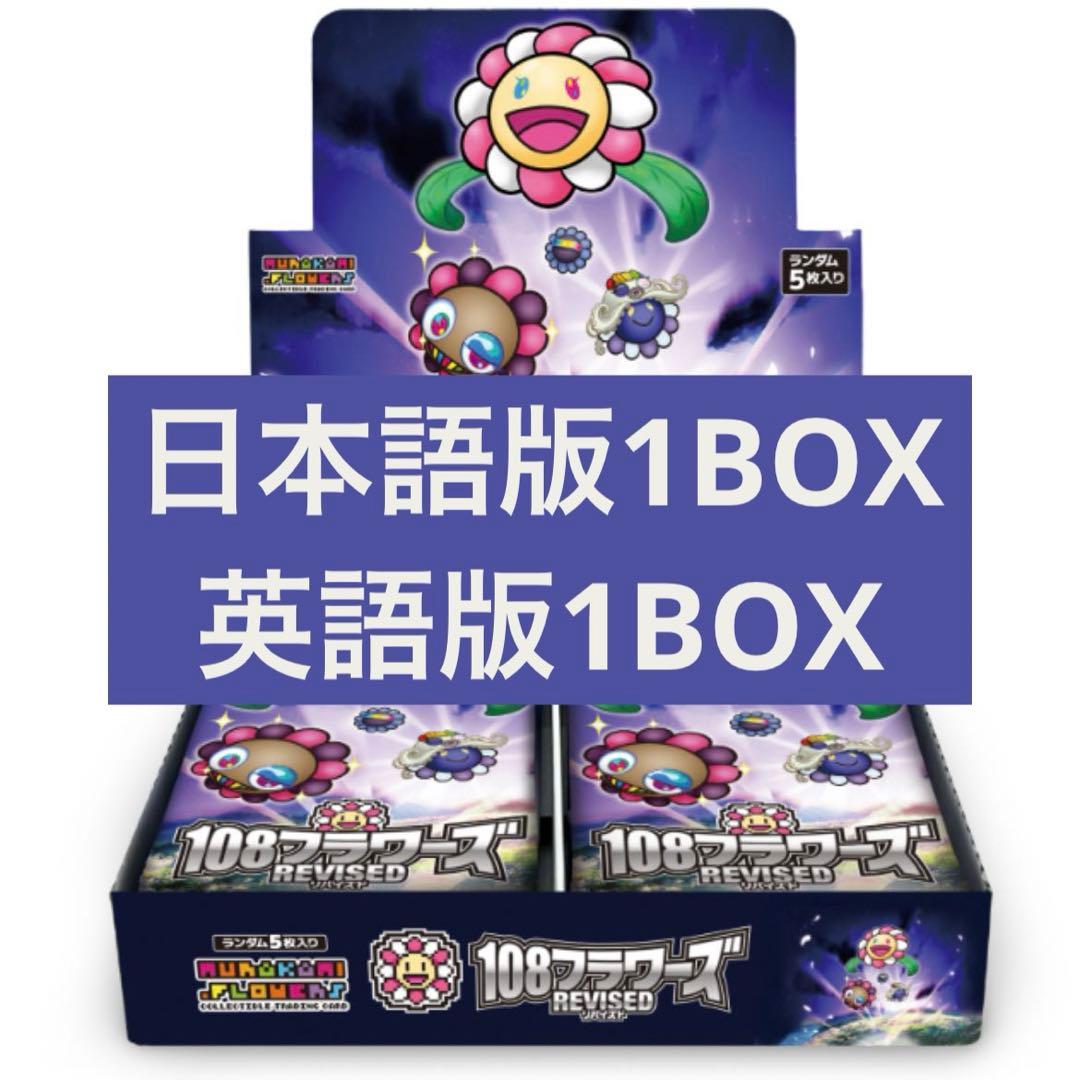 108フラワーズ Revised 2box