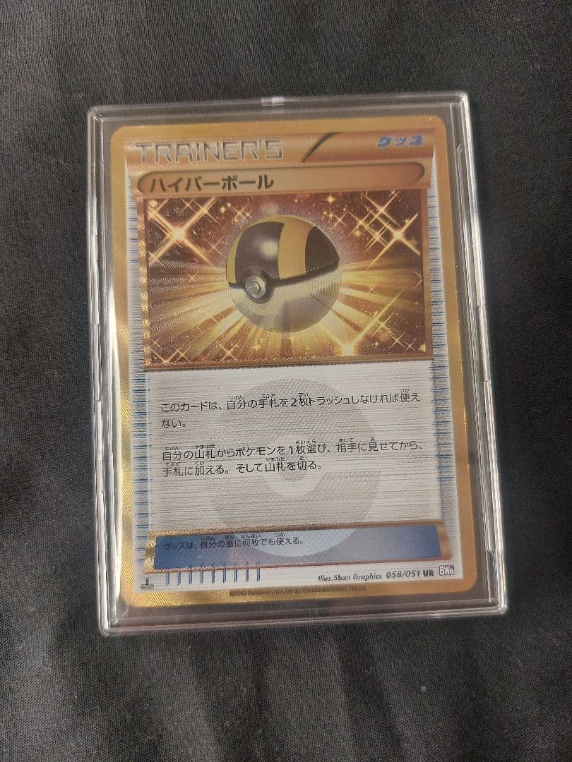 ハイパーボール UR BW8 ラセンフォース 058/051