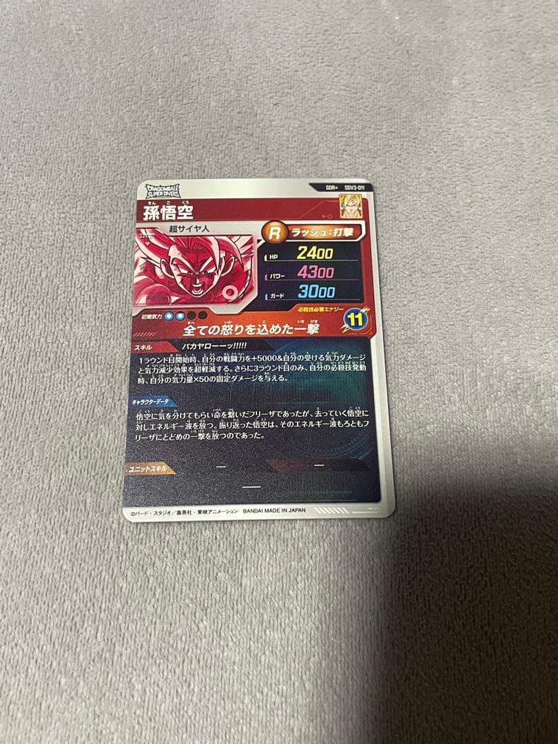 ドラゴンボールスーパーダイバーズバカヤロー孫悟空パラレルGDR★SDV3-011