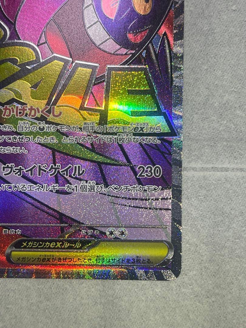 し*ー様 メガリザードンxex エラー メガゲンガーex メガカイリューex M