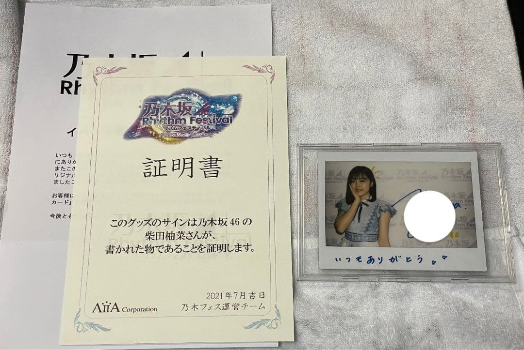 柴田柚菜乃木フェス直筆サイン入りうちわ（証明書付き）