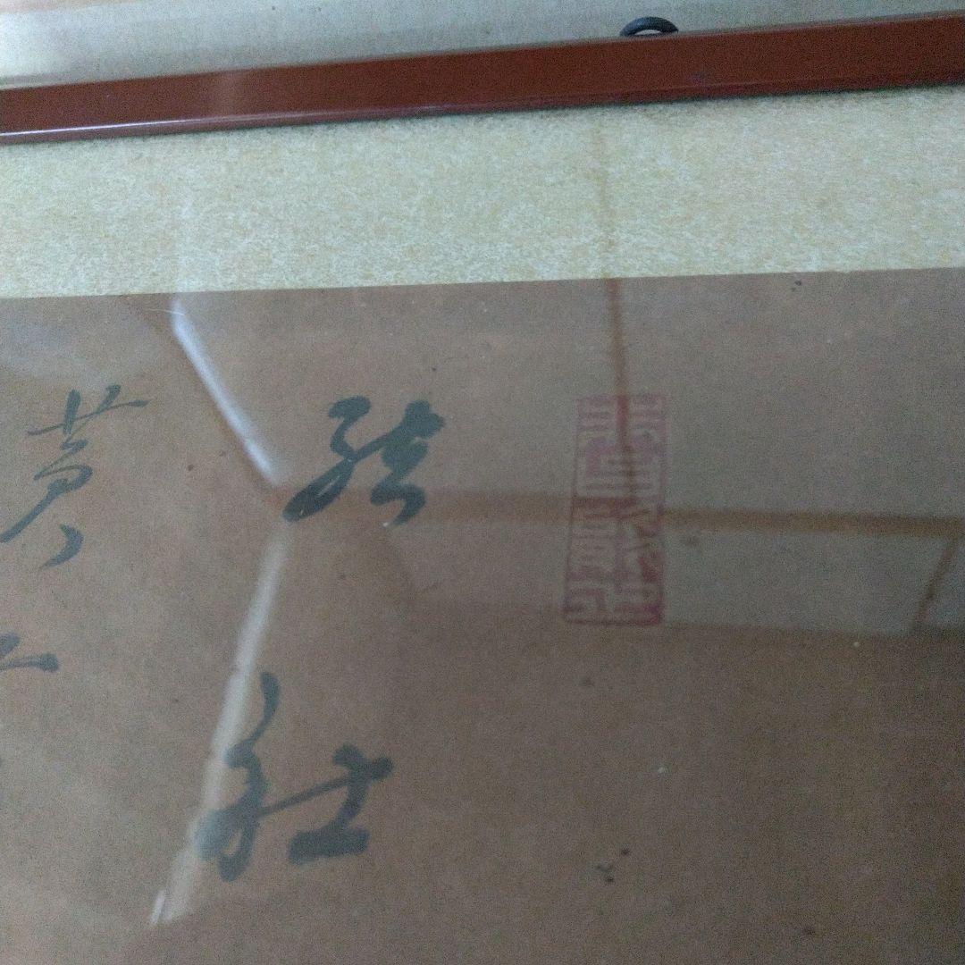 全集所載 夏目漱石 題丙辰潑墨 大正5年 中村不折に