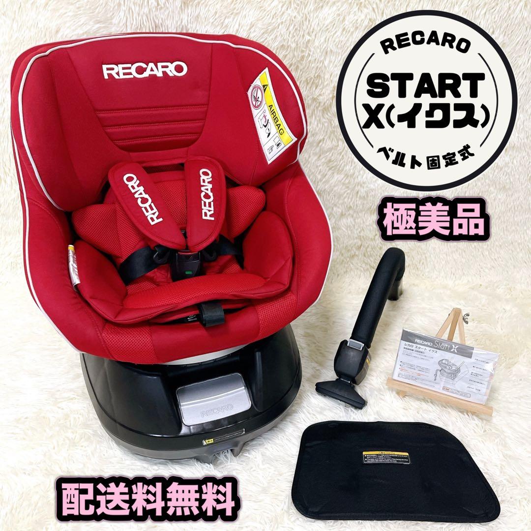綺麗！RECARO レカロ START X スタート イクス チャイルドシート