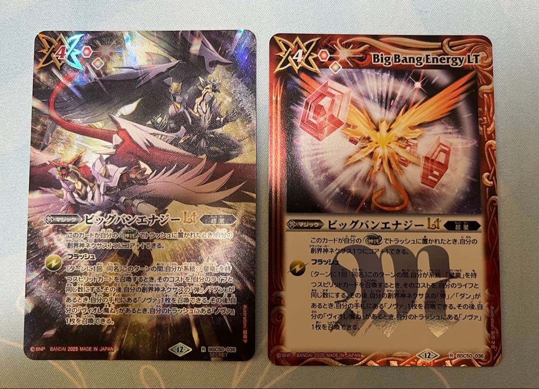 バトルスピリッツ ビッグバンエナジーLt シークレット - メルカリ