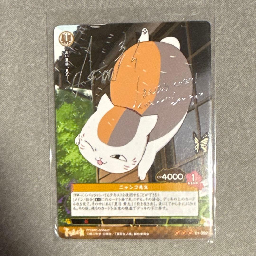 プリズムコネクト カード 夏目友人帳 ニャンコ先生 井上和彥 箔押し