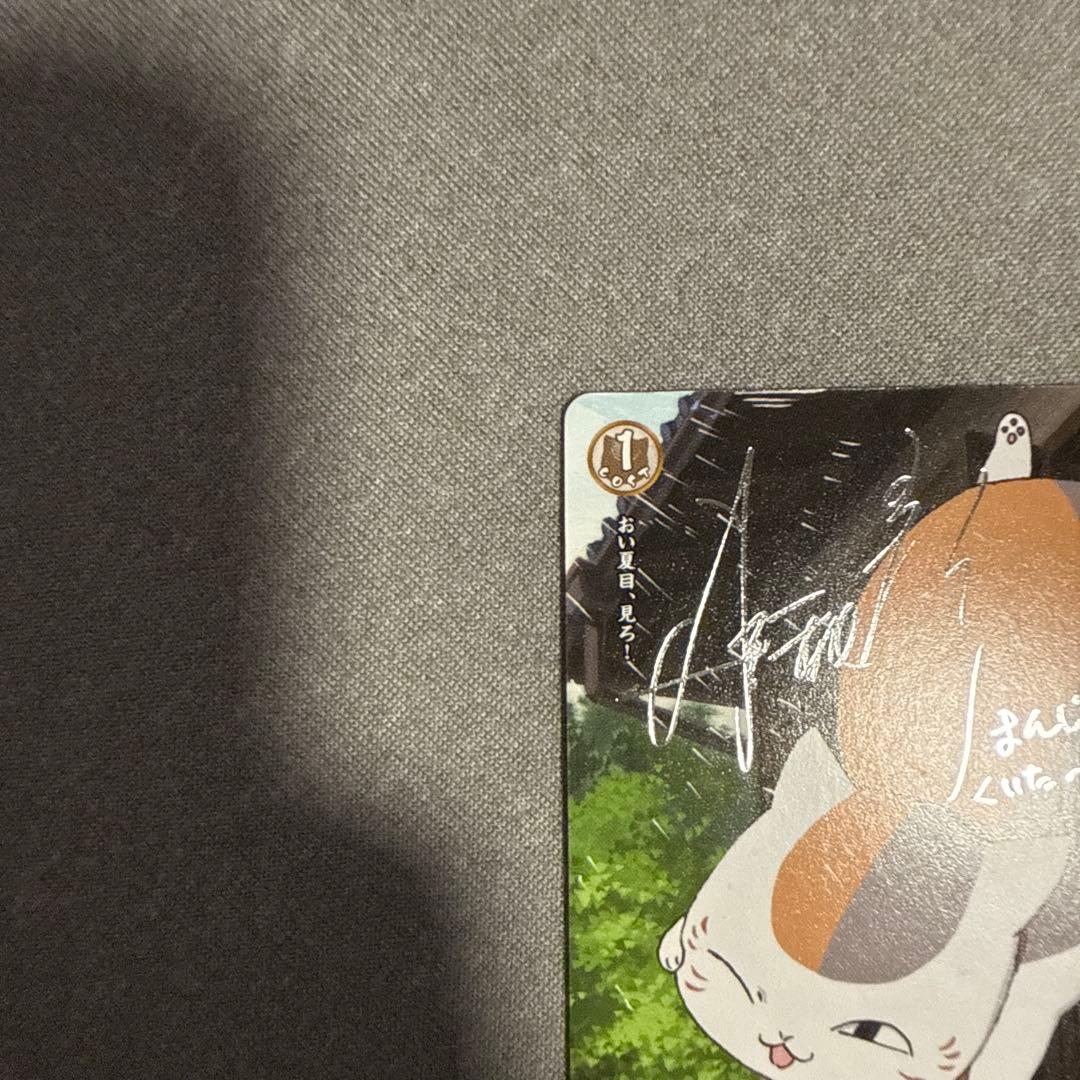 プリズムコネクト カード 夏目友人帳 ニャンコ先生 井上和彥 箔押し