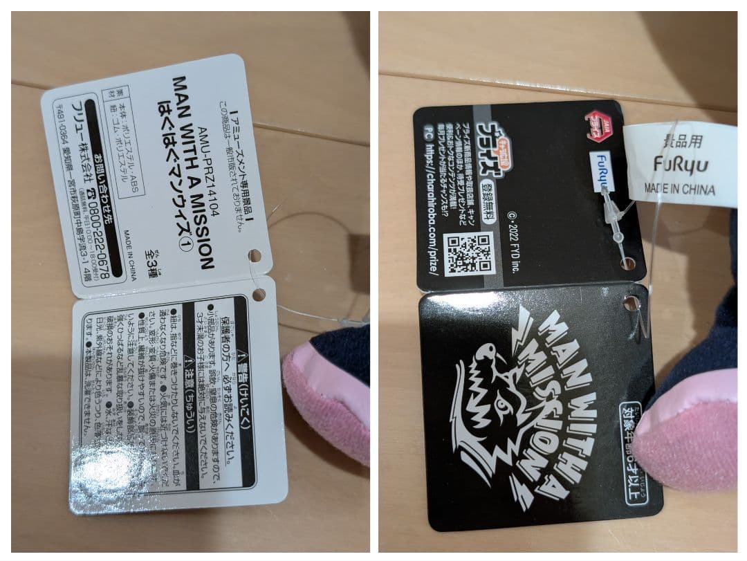 マンウィズ はぐはぐぬいぐるみ&キャップセット