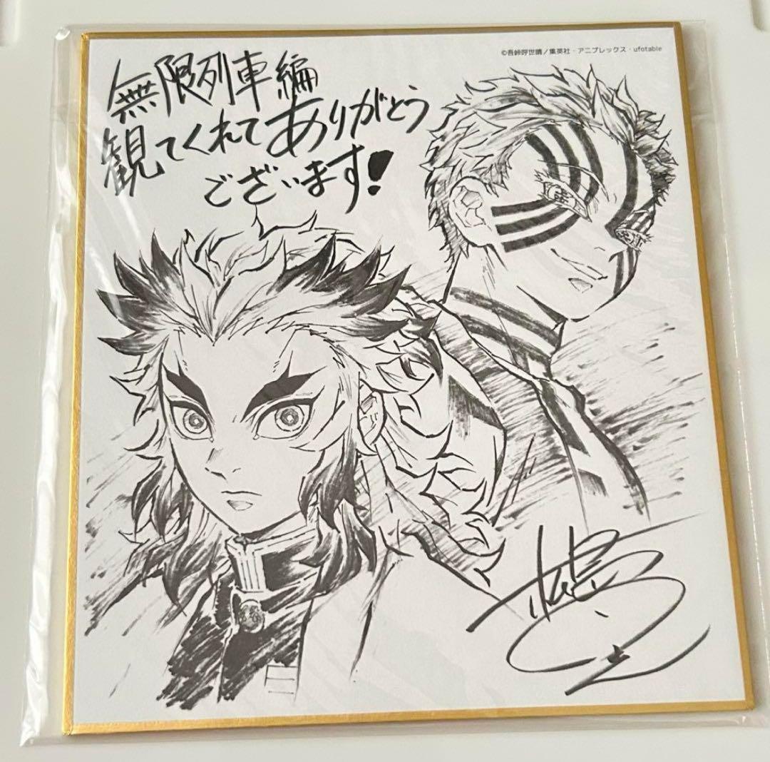 鬼滅の刃 ufotable 無限列車編 ミニ色紙 非売品 煉獄杏寿郎 猗窩座