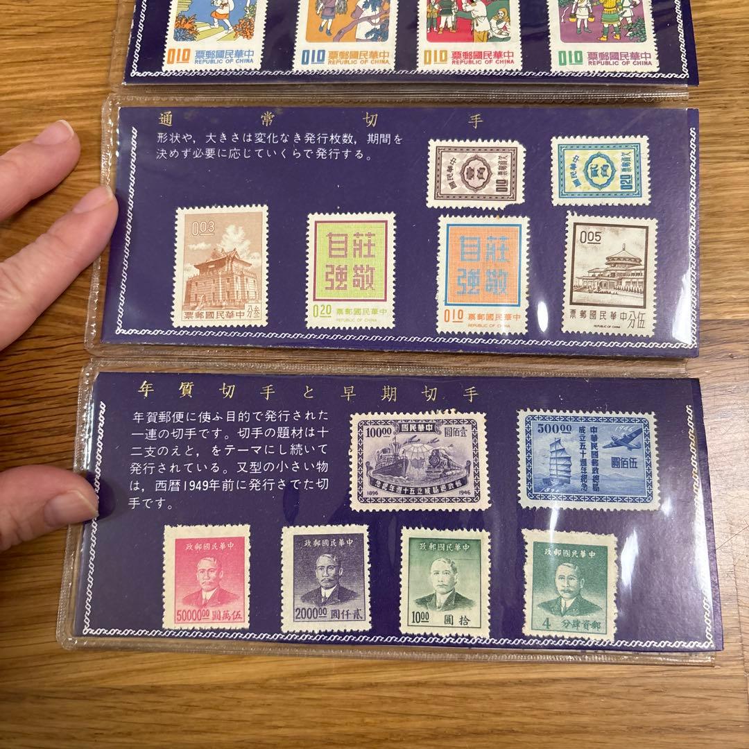 台湾観光記念 切手 中華民国郵便切手 珍奇の郵便切手40種類入 その他