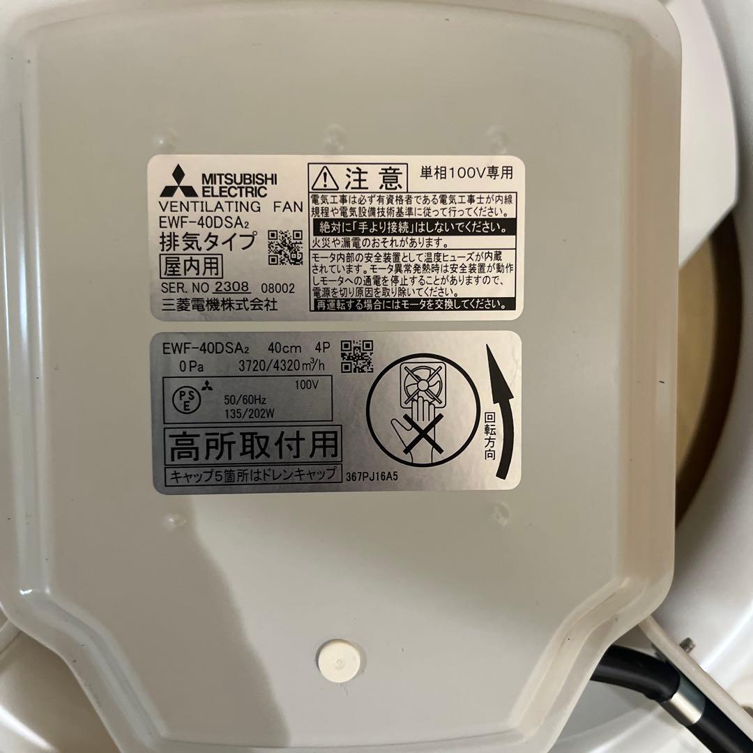 MITSUBISHI EWF-40DSA 業務用換気扇 40cm