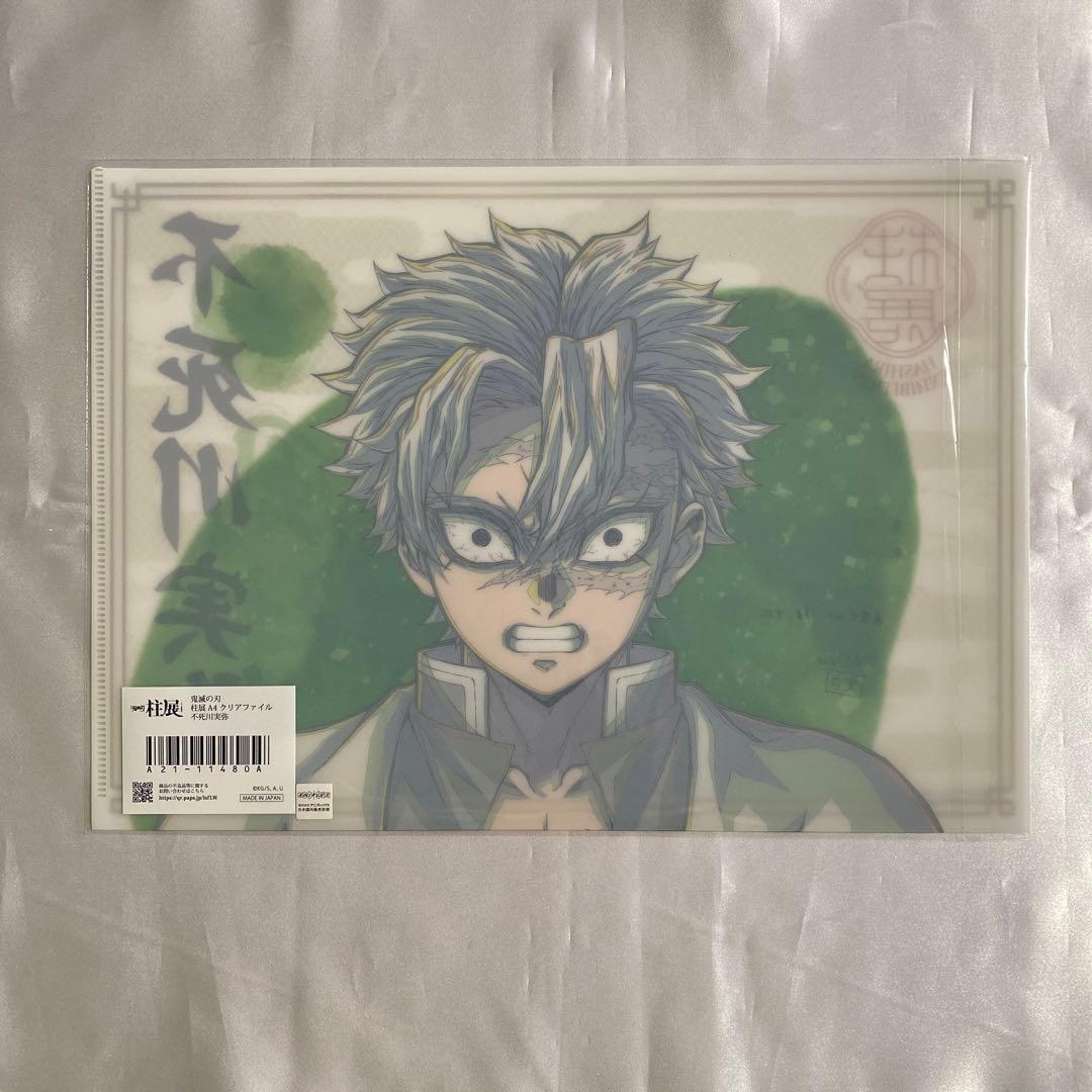 不死川実弥 鬼滅の刃 柱展 A4 クリアファイル - メルカリ