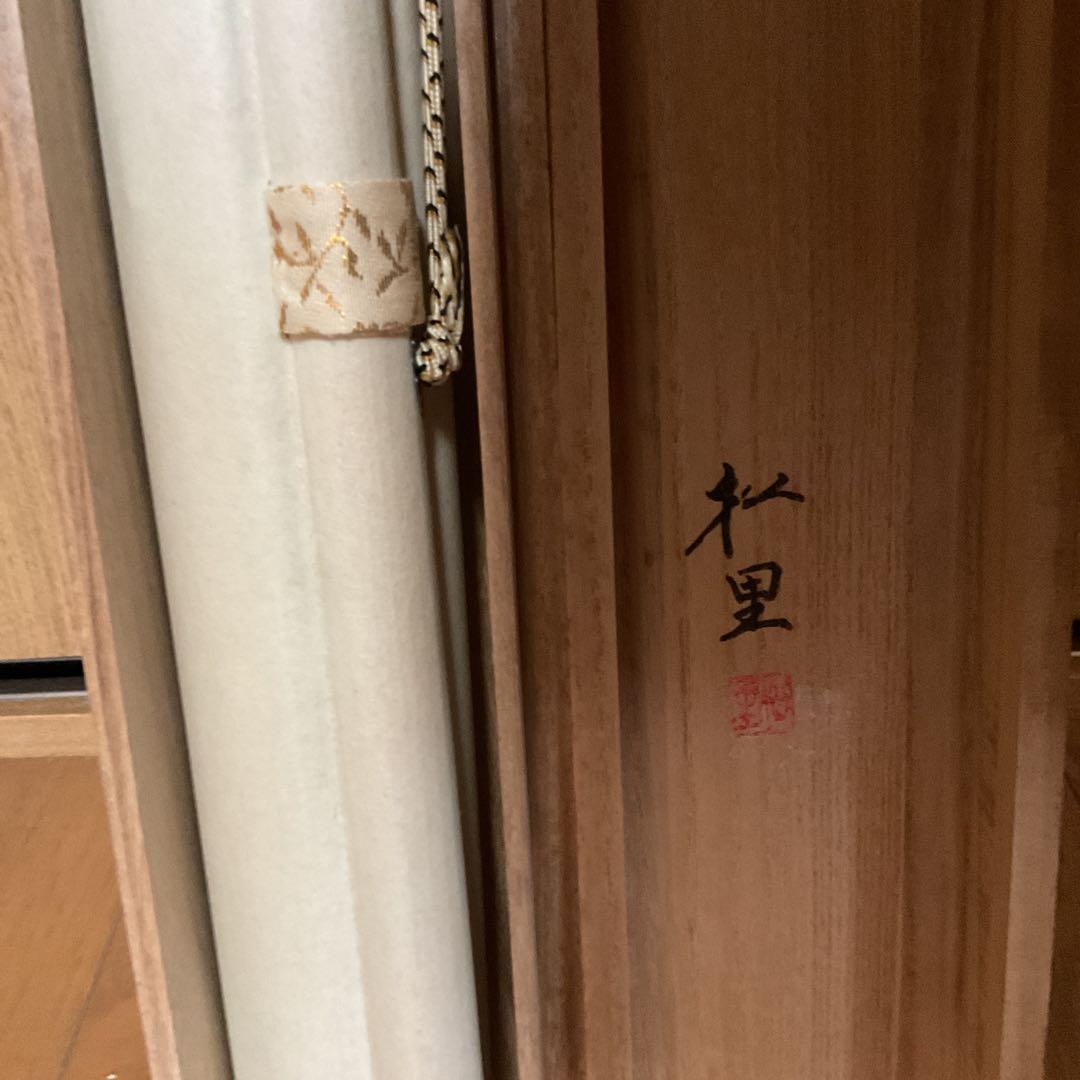 松 里 筆 絹本水墨山水図かけ軸先 作者共箱付 軸先練物