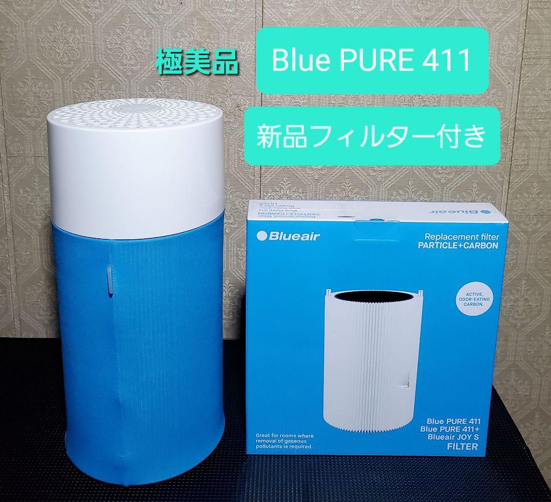 極美品 ブルーエア 空気清浄機 Blue Pure 411 極美品 ブルーエア