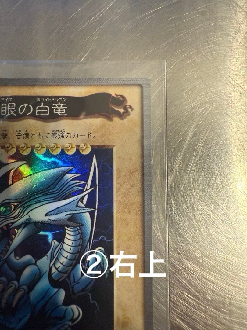★超美品★遊戯王カード　バンダイ版　青眼の白龍 BANDAI 2枚組 激レア品