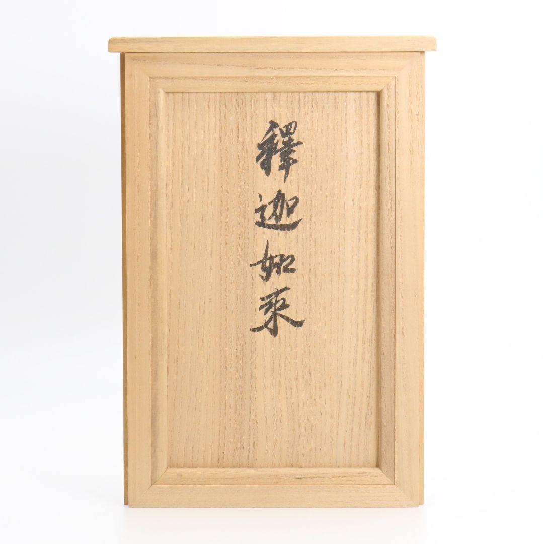 釈迦如来 有馬頼底(相國大龍)書付 臨済宗 白檀木彫仏像 仏教美術 UM131