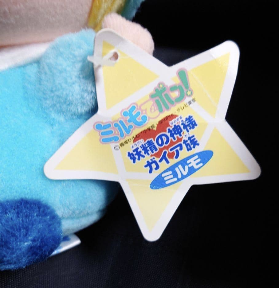 激レア ミルモでポン アクア ミルモ ぬいぐるみ 妖精の神様 ガイア族