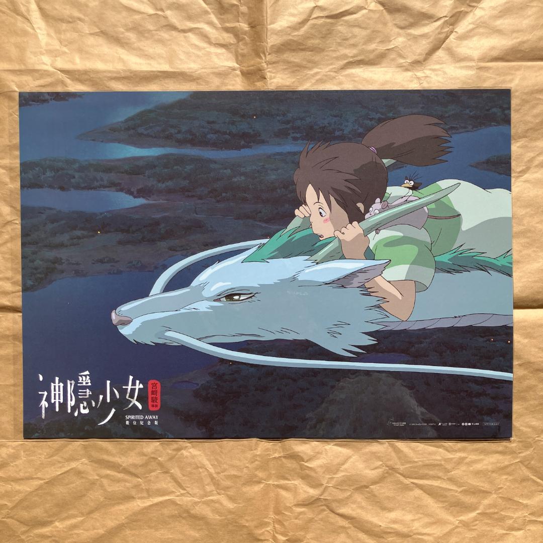上映21周年を記念した「千と千尋の神隠し」台湾限定ポスター発表