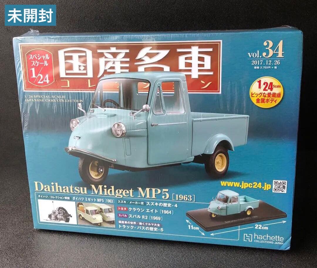 1/24 DAIHATSU ダイハツ ミゼットMP5 1963 未開封