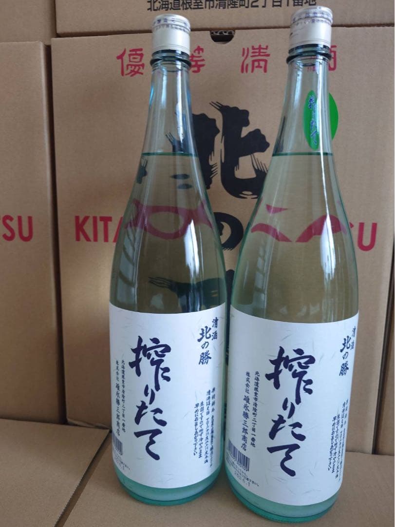 残り2本 幻の酒 生酒 セット価格もあり 北の勝 搾りた