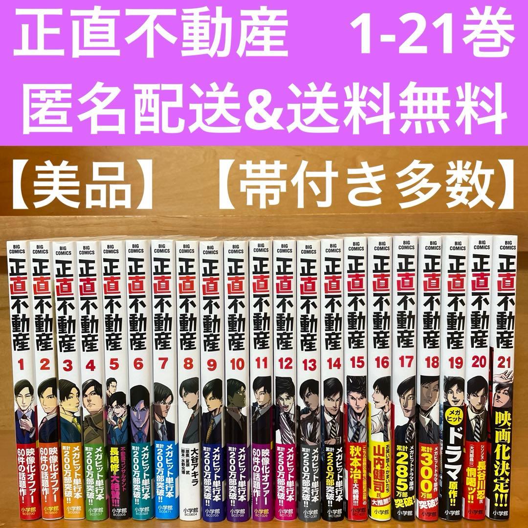 正直不動産 全巻セット