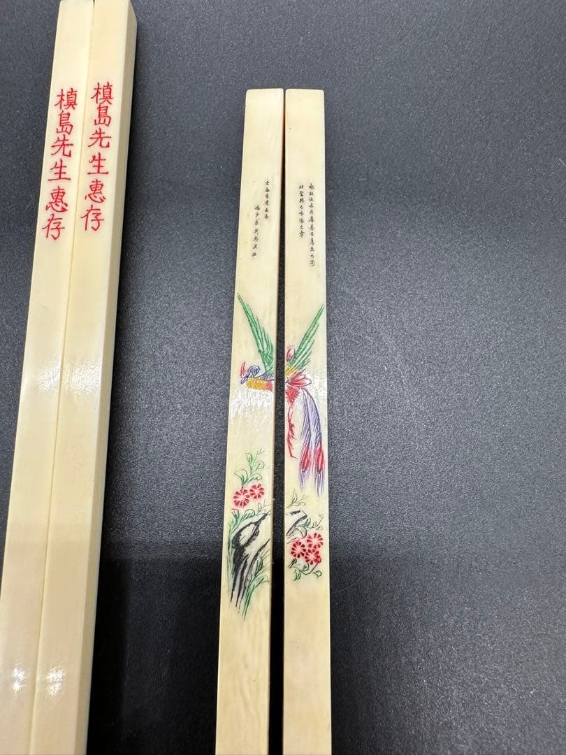 天然材質 牙雕箸 はし 彫刻 骨董古美術