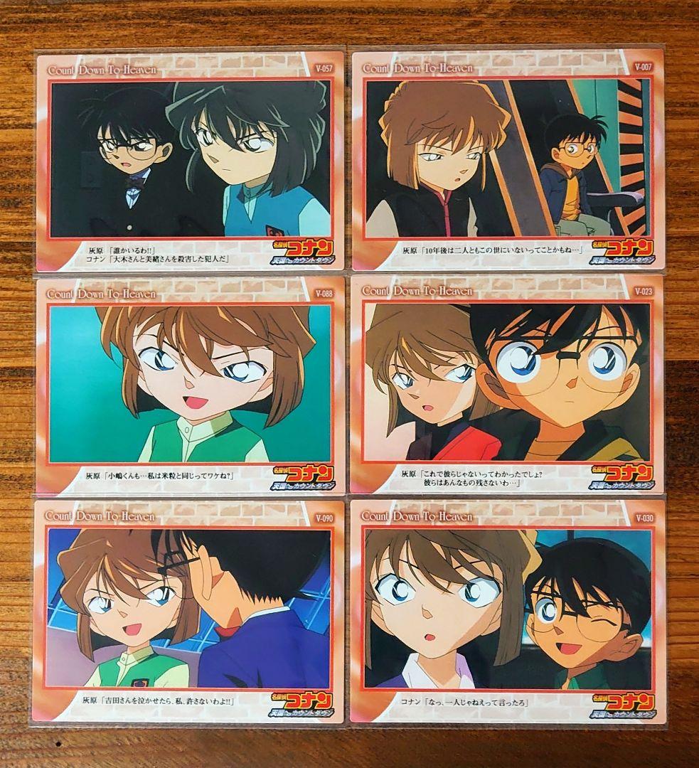 名探偵コナン 天国へのカウントダウン 灰原哀 カード アマダ 年代物 6