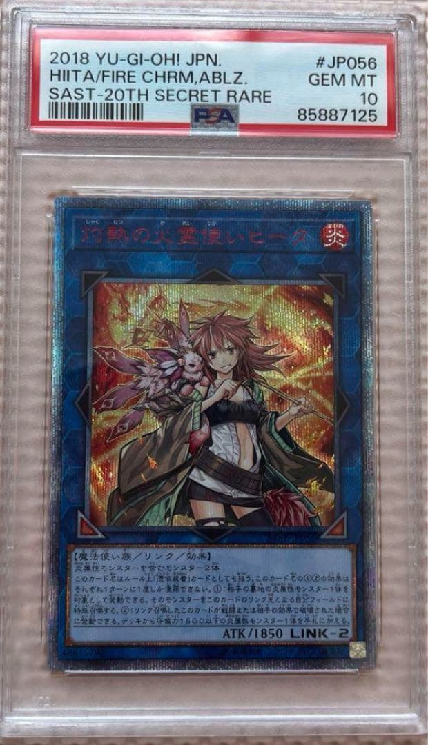 遊戯王 PSA10 灼熱の火霊使いヒータ 20thシークレット